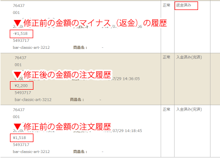 返金の案内