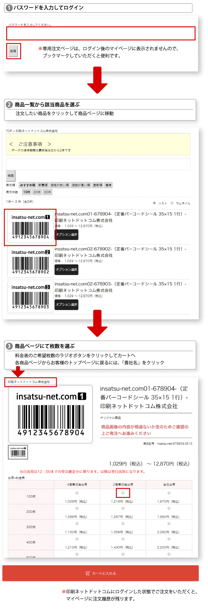 商品レイアウト登録