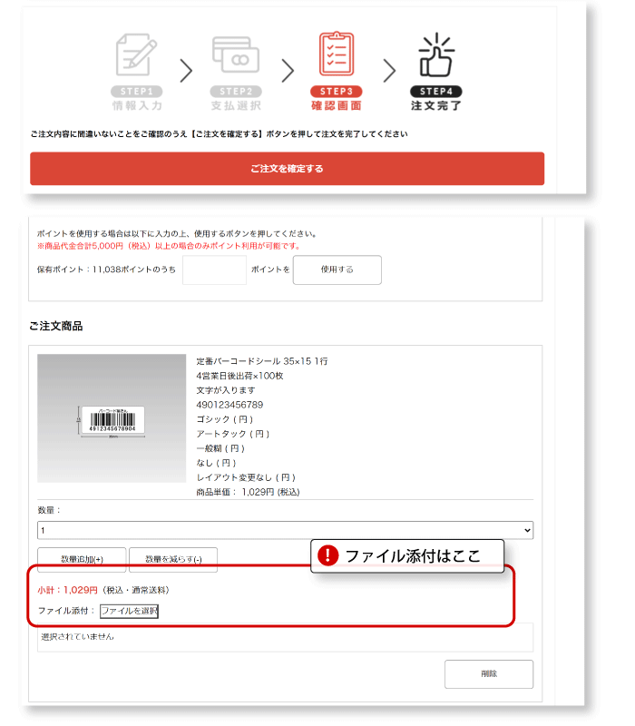 確認画面で添付するイメージ