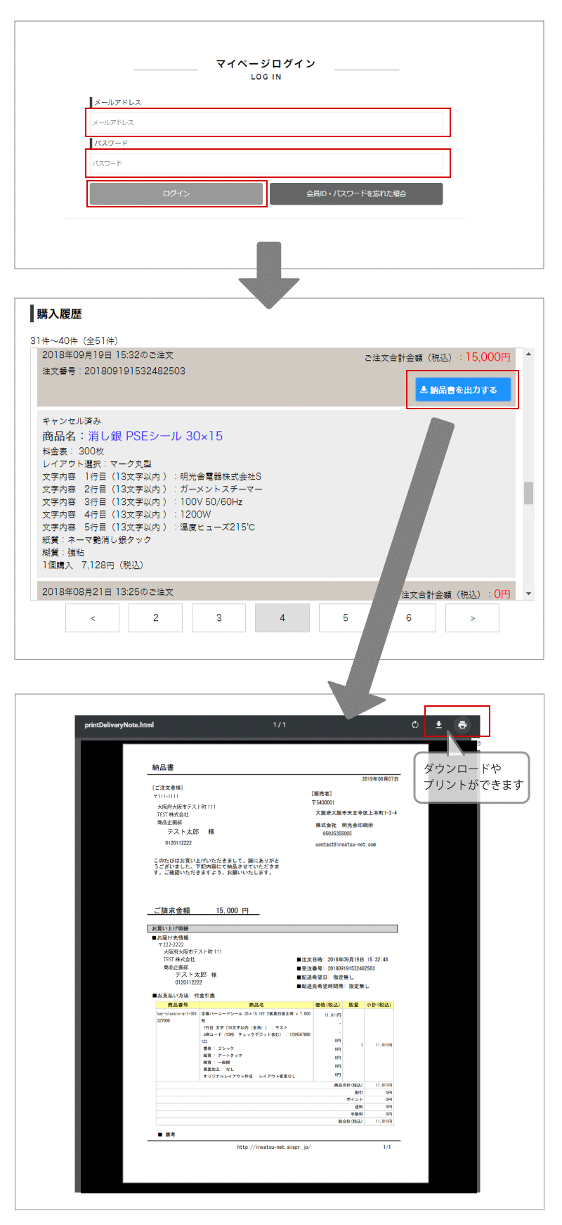 マイページでの納品書のダウンロード方法