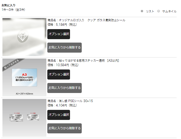 購入履歴の説明