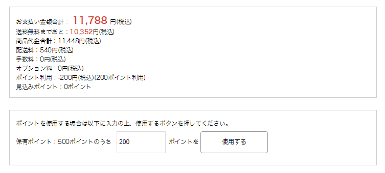 ポイントの説明