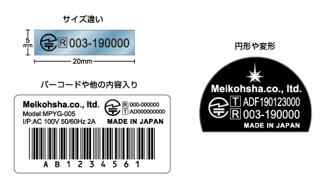 技適シール その他の例