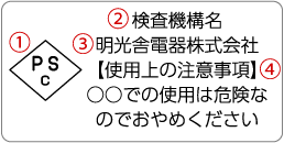 PSCマーク シール