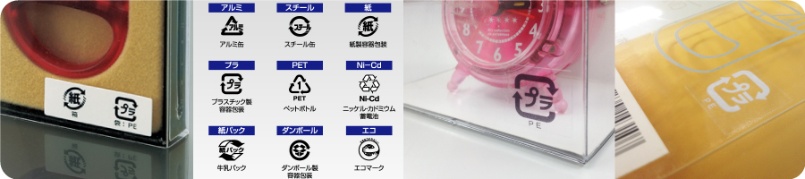 リサイクルマークシール