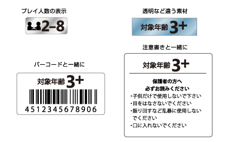 対象年齢表示シール その他の例
